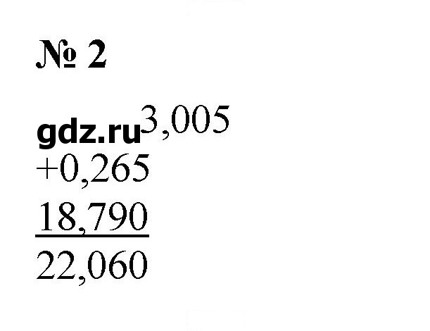 Скан решения номера 2