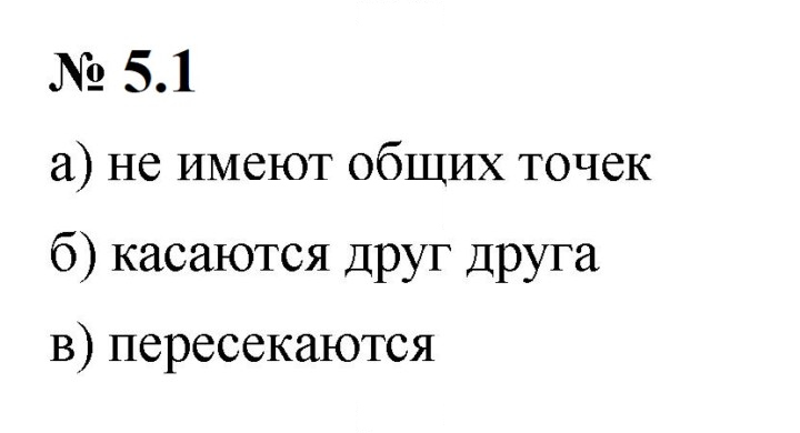 Скан решения номера 5.1 (408)