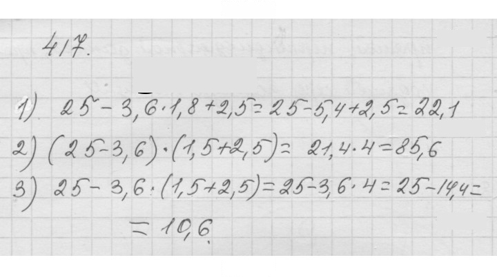 Скан решения номера 5.10 (417)