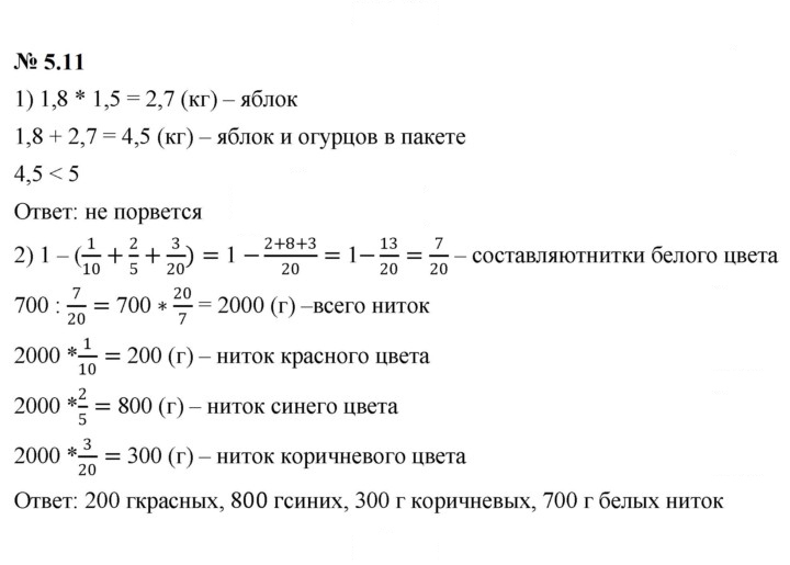 Скан решения номера 5.11 (418)