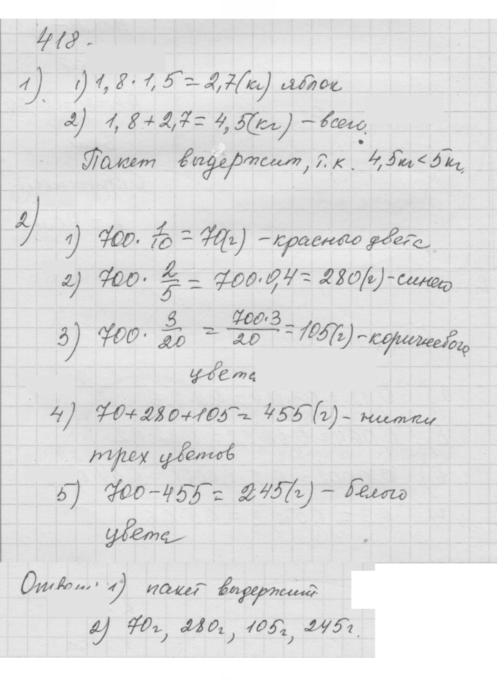 Скан решения номера 5.11 (418)