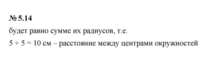 Скан решения номера 5.14 (421)