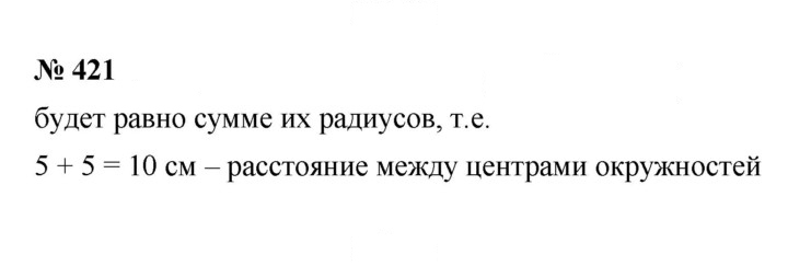 Скан решения номера 5.14 (421)