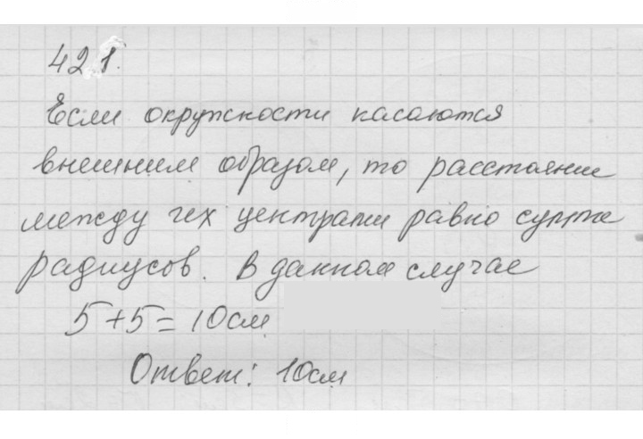 Скан решения номера 5.14 (421)