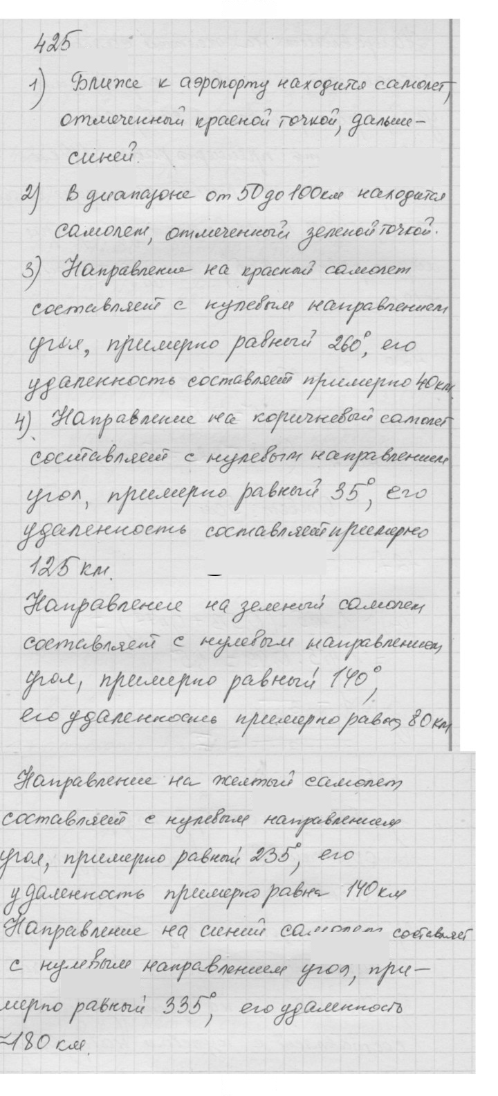 Скан решения номера 5.18 (425)