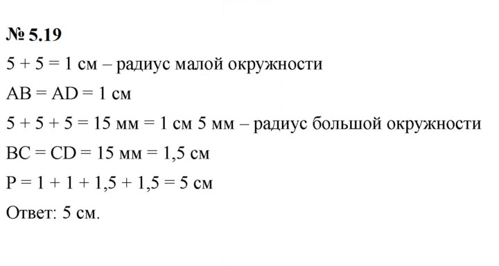 Скан решения номера 5.19 (426)