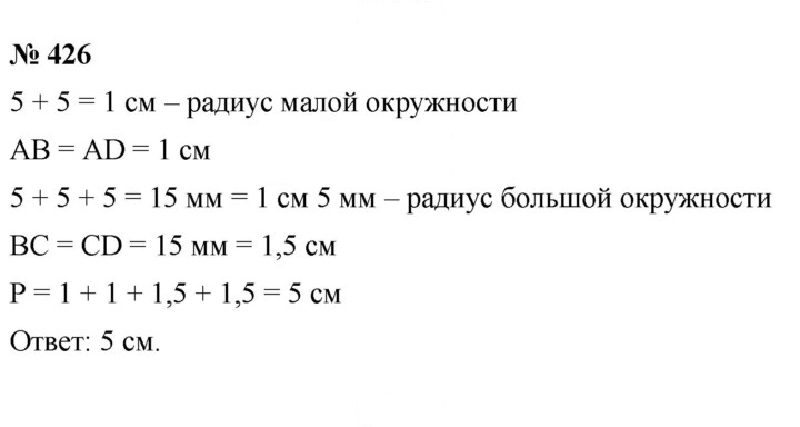 Скан решения номера 5.19 (426)