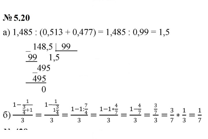 Скан решения номера 5.20 (427)