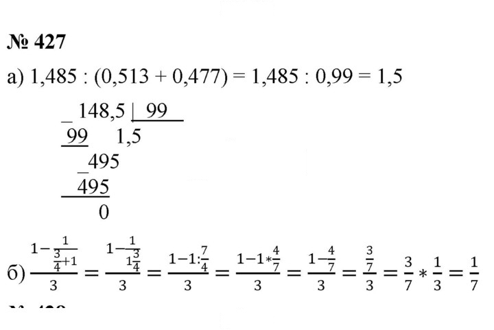 Скан решения номера 5.20 (427)