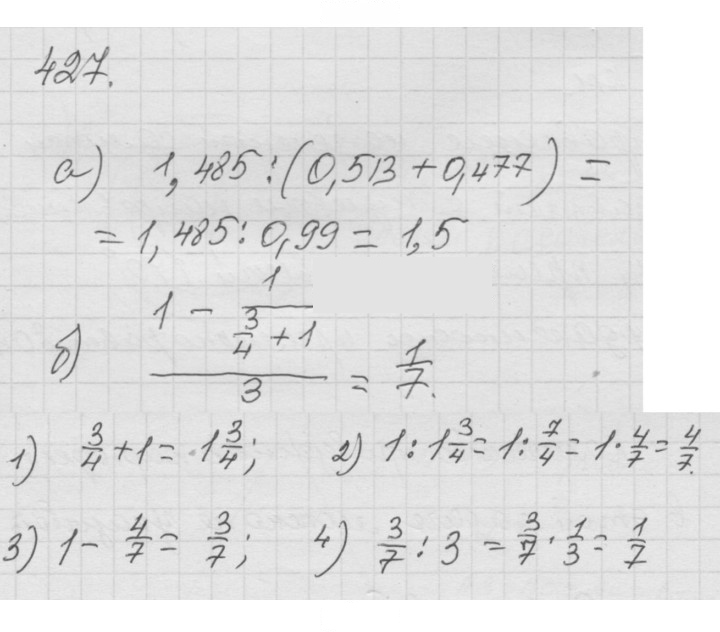 Скан решения номера 5.20 (427)