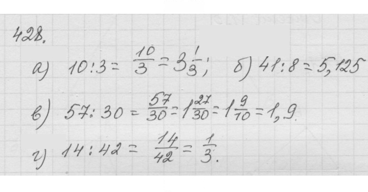 Скан решения номера 5.21 (428)
