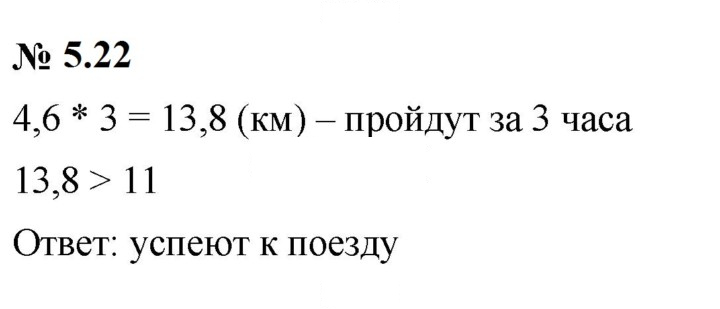 Скан решения номера 5.22 (429)
