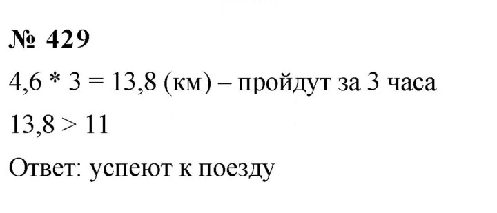 Скан решения номера 5.22 (429)