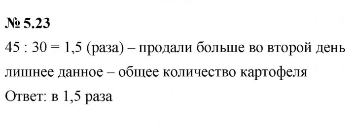 Скан решения номера 5.23 (430)