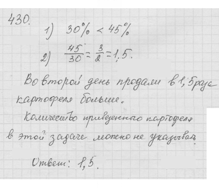 Скан решения номера 5.23 (430)