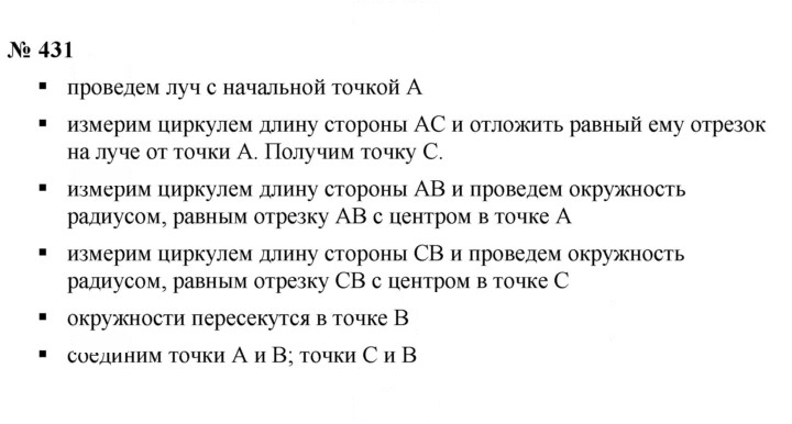 Скан решения номера 5.24 (431)