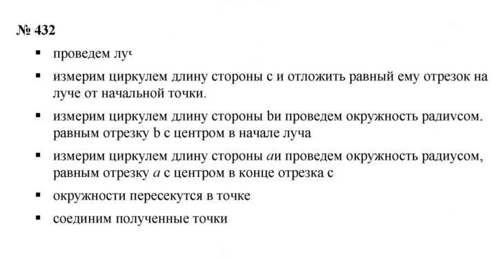 Скан решения номера 5.25 (432)