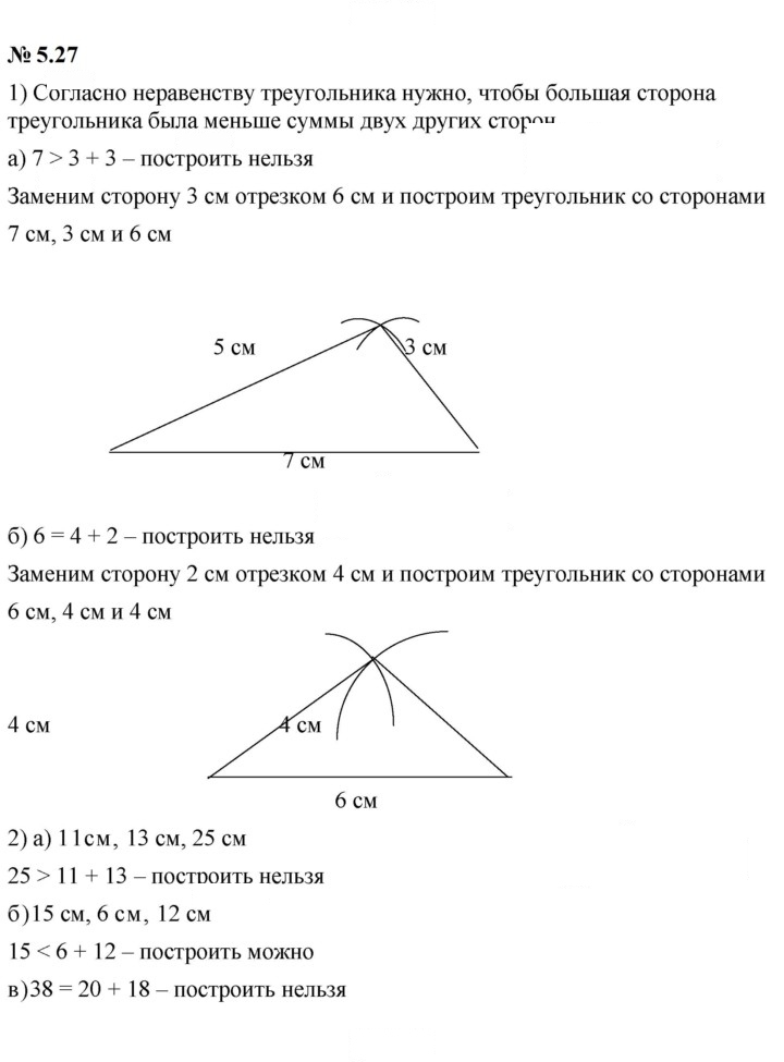 Скан решения номера 5.27 (434)