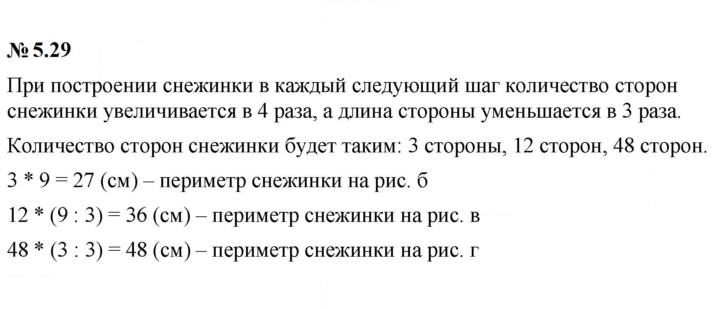 Скан решения номера 5.29 (436)