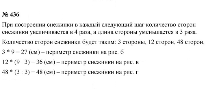 Скан решения номера 5.29 (436)