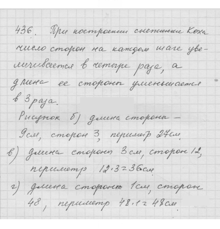 Скан решения номера 5.29 (436)