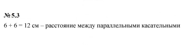 Скан решения номера 5.3 (410)
