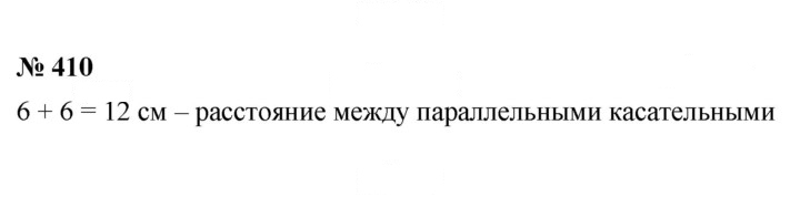 Скан решения номера 5.3 (410)
