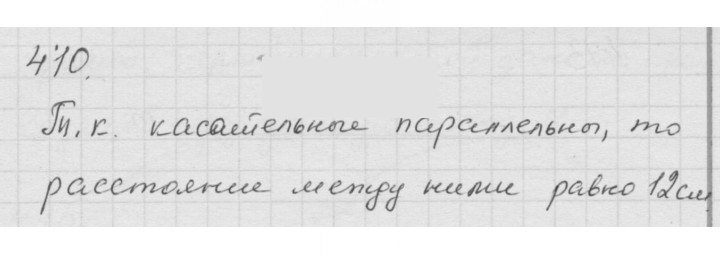 Скан решения номера 5.3 (410)