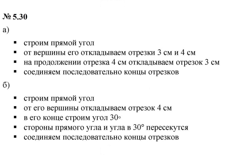 Скан решения номера 5.30 (437)