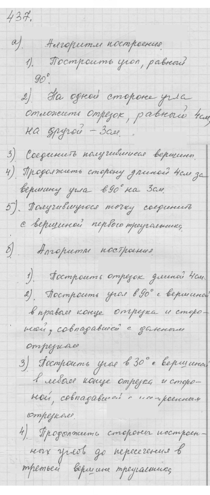Скан решения номера 5.30 (437)