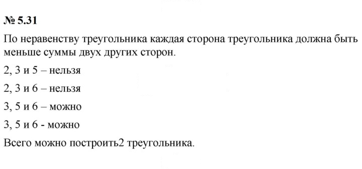 Скан решения номера 5.31 (438)
