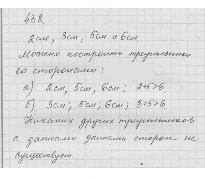 Скан решения номера 5.31 (438)