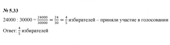 Скан решения номера 5.33 (440)