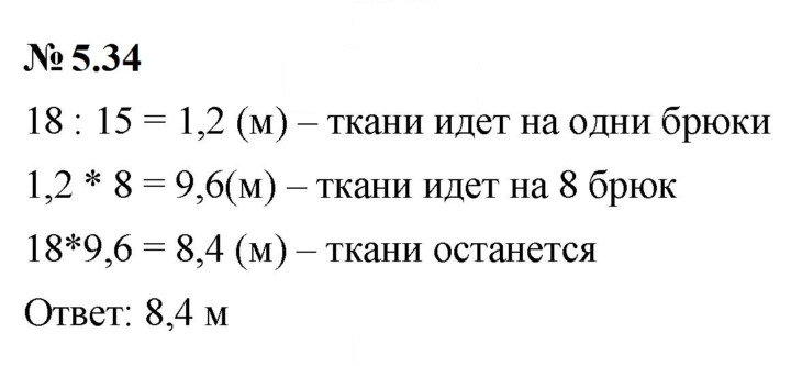 Скан решения номера 5.34 (441)