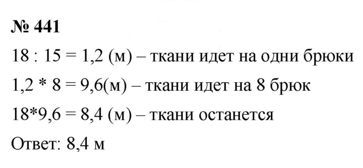 Скан решения номера 5.34 (441)
