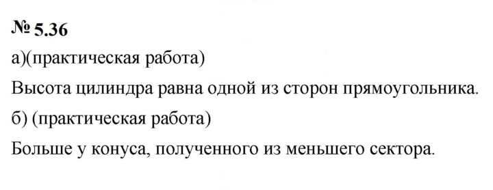 Скан решения номера 5.36 (443)