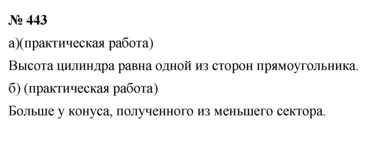 Скан решения номера 5.36 (443)