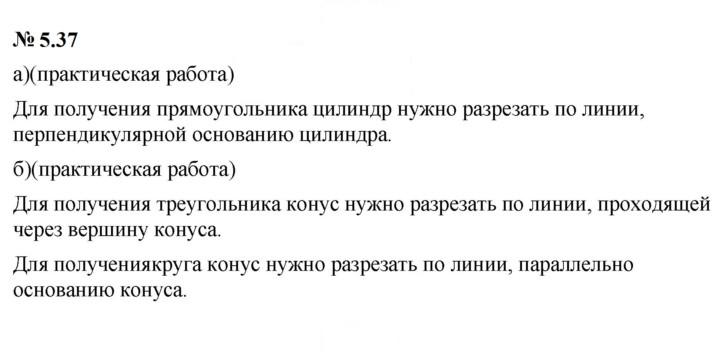 Скан решения номера 5.37 (444)