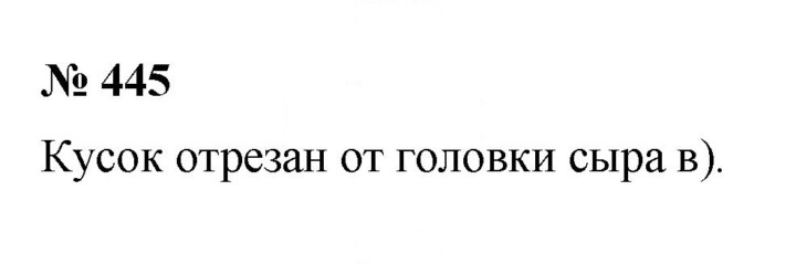 Скан решения номера 5.38 (445)