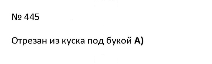 Скан решения номера 5.38 (445)