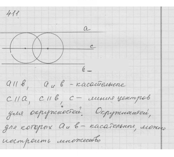 Скан решения номера 5.4 (411)