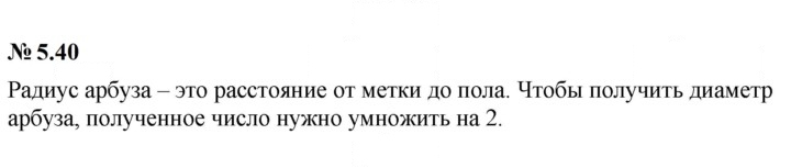 Скан решения номера 5.40 (447)