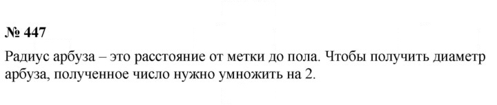 Скан решения номера 5.40 (447)