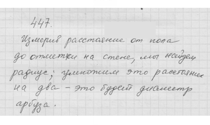 Скан решения номера 5.40 (447)