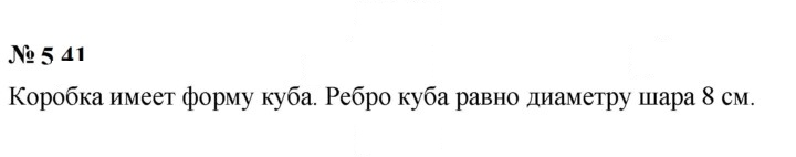 Скан решения номера 5.41 (448)