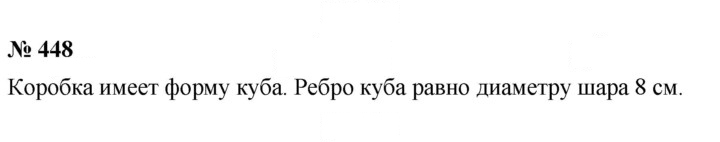 Скан решения номера 5.41 (448)