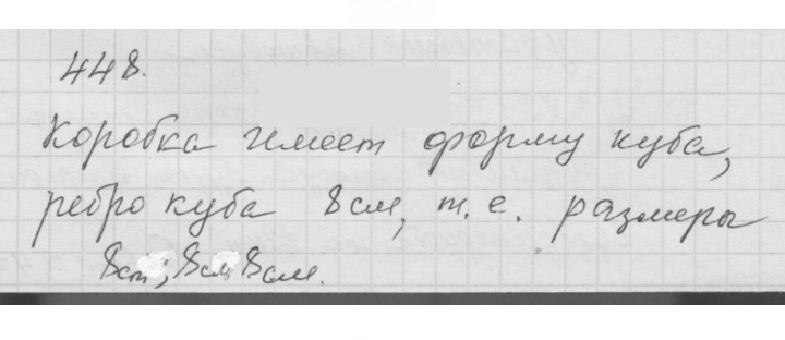 Скан решения номера 5.41 (448)