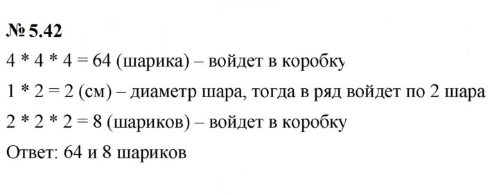 Скан решения номера 5.42 (449)