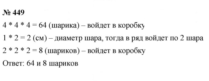 Скан решения номера 5.42 (449)