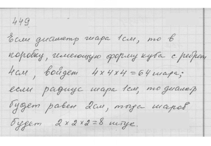 Скан решения номера 5.42 (449)